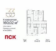 ЖК «BAKUNINA 33», планировка 4-комнатной квартиры, 160.02 м²