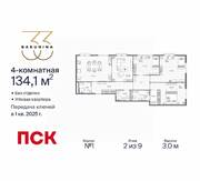 ЖК «BAKUNINA 33», планировка 4-комнатной квартиры, 134.10 м²