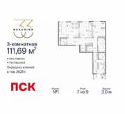 ЖК «BAKUNINA 33», планировка 3-комнатной квартиры, 111.69 м²