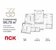 ЖК «BAKUNINA 33», планировка 3-комнатной квартиры, 96.78 м²