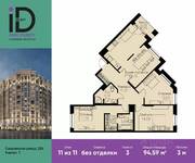 ЖК «ID Park Pobedy», планировка 3-комнатной квартиры, 94.59 м²