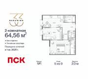 ЖК «BAKUNINA 33», планировка 2-комнатной квартиры, 64.56 м²