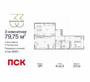 ЖК «BAKUNINA 33», планировка 2-комнатной квартиры, 79.75 м²