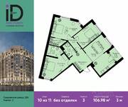 ЖК «ID Park Pobedy», планировка 3-комнатной квартиры, 106.98 м²