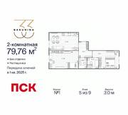 ЖК «BAKUNINA 33», планировка 2-комнатной квартиры, 79.76 м²