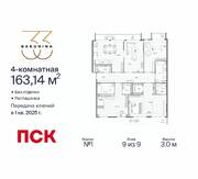 ЖК «BAKUNINA 33», планировка 4-комнатной квартиры, 163.14 м²