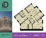 ЖК «ID Park Pobedy», планировка 4-комнатной квартиры, 142.64 м²
