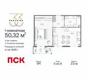ЖК «BAKUNINA 33», планировка 1-комнатной квартиры, 50.32 м²