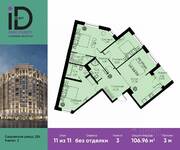 ЖК «ID Park Pobedy», планировка 3-комнатной квартиры, 106.96 м²