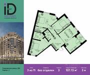 ЖК «ID Park Pobedy», планировка 3-комнатной квартиры, 107.72 м²
