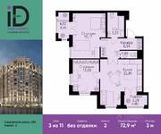 ЖК «ID Park Pobedy», планировка 2-комнатной квартиры, 72.90 м²