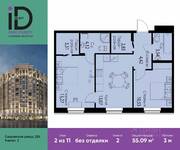 ЖК «ID Park Pobedy», планировка 2-комнатной квартиры, 55.09 м²