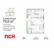 ЖК «BAKUNINA 33», планировка 2-комнатной квартиры, 75.60 м²