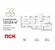 ЖК «BAKUNINA 33», планировка 4-комнатной квартиры, 130.84 м²