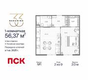 ЖК «BAKUNINA 33», планировка 1-комнатной квартиры, 56.37 м²