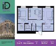 ЖК «ID Park Pobedy», планировка 2-комнатной квартиры, 56.13 м²