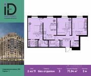 ЖК «ID Park Pobedy», планировка 3-комнатной квартиры, 71.34 м²