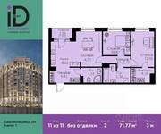 ЖК «ID Park Pobedy», планировка 2-комнатной квартиры, 71.77 м²