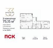 ЖК «BAKUNINA 33», планировка 2-комнатной квартиры, 75.15 м²