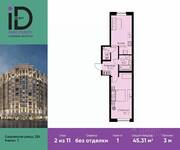 ЖК «ID Park Pobedy», планировка 1-комнатной квартиры, 45.31 м²