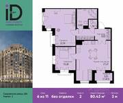 ЖК «ID Park Pobedy», планировка 2-комнатной квартиры, 80.43 м²