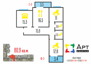 ЖК «АРТ квартал», планировка 3-комнатной квартиры, 80.90 м²