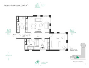 ЖК «Eleven», планировка 2-комнатной квартиры, 76.47 м²