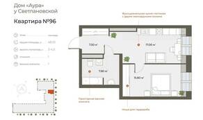 ЖК «Аура», планировка 1-комнатной квартиры, 48.10 м²