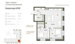 ЖК «Аура», планировка 2-комнатной квартиры, 78.50 м²